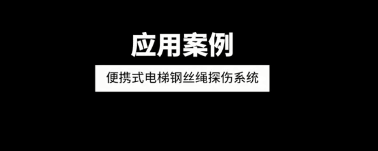 便携式荔枝视频APP免费下载观看黄版污探伤系统应用案例