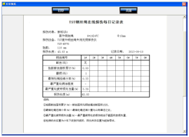 出口型单双绳随动式荔枝视频APP免费下载观看黄版污自动探伤系统报告表